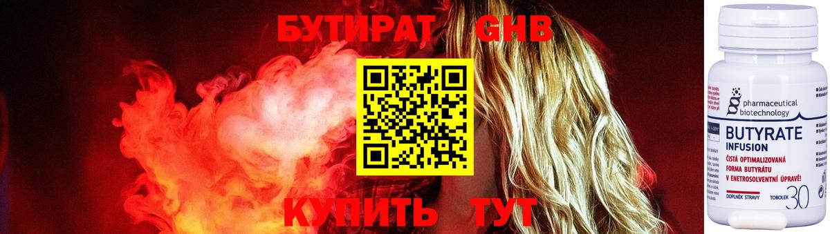 БУТИРАТ вода Мыски