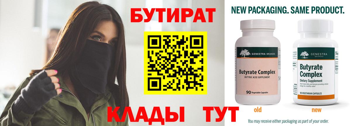 БУТИРАТ 99%  БУТИРАТ  Мыски  Вход с VPN 