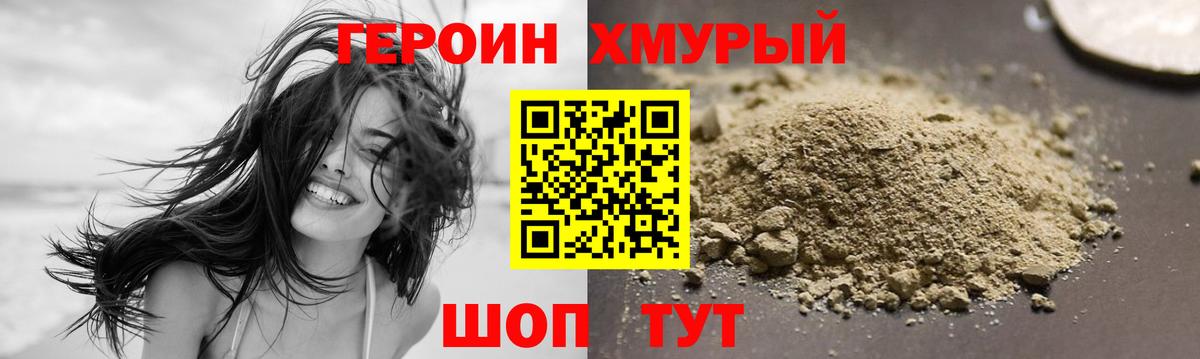 Героин VHQ Мыски