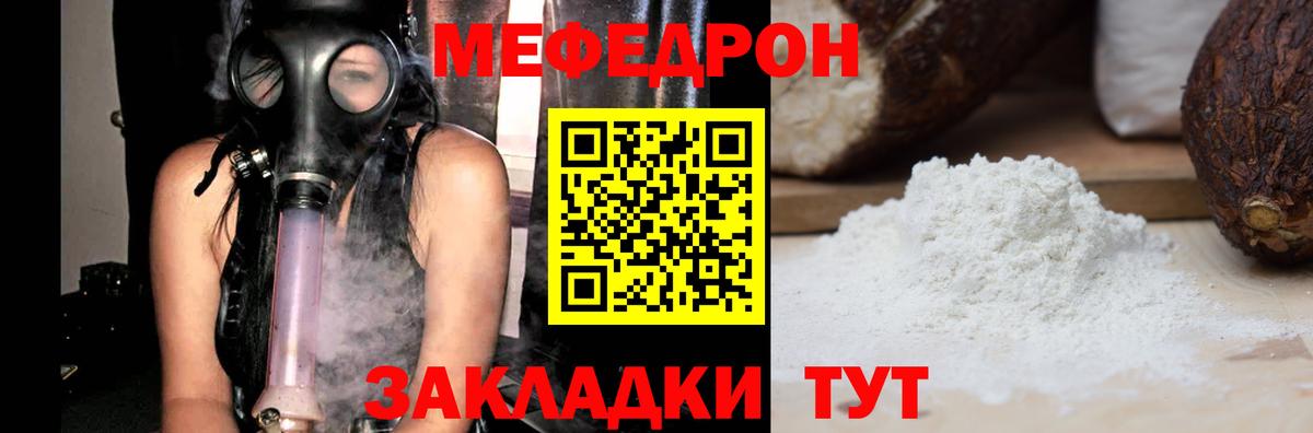 Мефедрон кристаллы Мыски