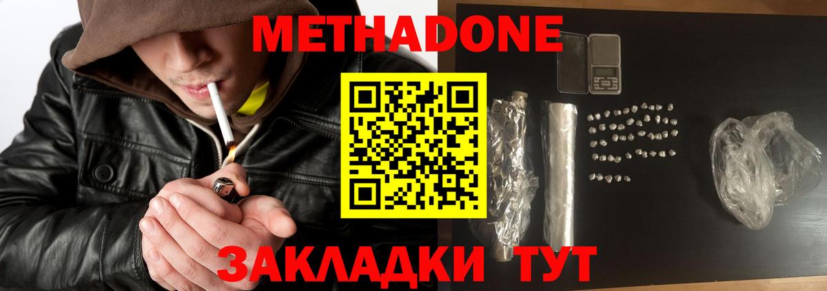 МЕТАДОН белоснежный Мыски